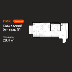 Планировка студии(квартира) площадью 28.4 квадратных метров в ЖК “ЖК Кавказский бульвар 51”