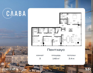 Планировка трехкомнатной(квартира) площадью 146 квадратных метров в ЖК “ЖК Слава”