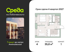 Планировка однокомнатной(квартира) площадью 35.8 квадратных метров в “ЖК Среда на Лобачевского”