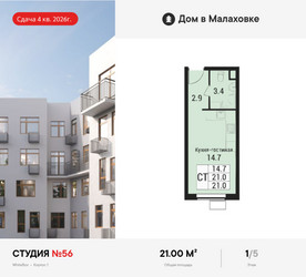 Планировка студии(квартира) площадью 21 квадратных метров в ЖК “ЖК Дом в Малаховке”