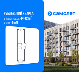 Планировка однокомнатной(квартира) площадью 44.42 квадратных метров в ЖК “ЖК Рублевский Квартал”