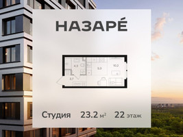 Планировка студии(квартира) площадью 23.2 квадратных метров в “ЖК НАЗАРÉ (Мангазея в Богородском)”