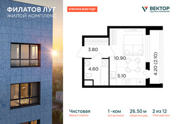 Планировка однокомнатной(квартира) площадью 26.5 квадратных метров в ЖК “Квартал Филатов луг”