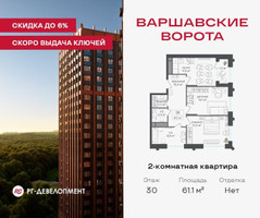 Планировка двухкомнатной(квартира) площадью 61.1 квадратных метров в “ЖК Варшавские ворота”