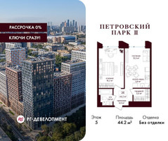 Планировка однокомнатной(квартира) площадью 44.2 квадратных метров в “ЖК Петровский парк II”