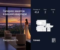 Планировка однокомнатной(квартира) площадью 41.4 квадратных метров в “Архитектурный проект ЮТУ”