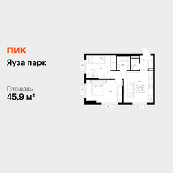 Планировка двухкомнатной(квартира) площадью 45.9 квадратных метров в ЖК “ЖК Яуза Парк (Мытищи)”