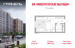 Планировка студии(квартира) площадью 28.17 квадратных метров в “ЖК Императорские Мытищи”