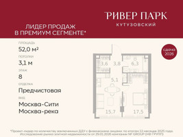 Планировка однокомнатной(квартира) площадью 52 квадратных метров в “ЖК Ривер Парк Кутузовский”