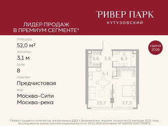 Планировка однокомнатной(квартира) площадью 52 квадратных метров в ЖК “ЖК Ривер Парк Кутузовский”
