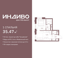 Планировка однокомнатной(квартира) площадью 35.47 квадратных метров в “ЖК Индиво”