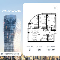 Планировка трехкомнатной(квартира) площадью 114.4 квадратных метров в “ЖК Famous (Фэймос)”