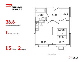 Планировка однокомнатной(квартира) площадью 36.6 квадратных метров в ЖК “ЖК Видный берег 2”