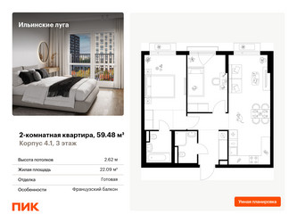 Планировка двухкомнатной(квартира) площадью 59.48 квадратных метров в ЖК “ЖК Ильинские луга”
