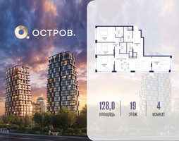 Планировка 4+ комнатной(квартира) площадью 128.02 квадратных метров в “ЖК Остров”