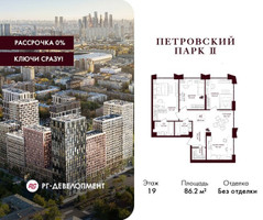 Планировка трехкомнатной(квартира) площадью 86.2 квадратных метров в “ЖК Петровский парк II”