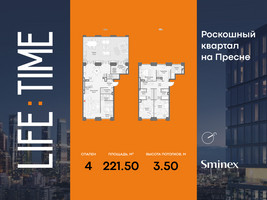 Планировка 4+ комнатной(квартира) площадью 221.5 квадратных метров в “Роскошный квартал Life Time”