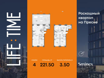 Планировка 4+ комнатной(квартира) площадью 221.5 квадратных метров в ЖК “Роскошный квартал Life Time”