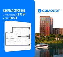 Планировка однокомнатной(квартира) площадью 41.75 квадратных метров в “ЖК Квартал Строгино”