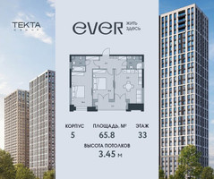 Планировка трехкомнатной(квартира) площадью 65.9 квадратных метров в “ЖК Ever (Эвер)”