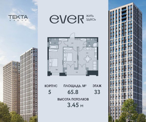 Планировка трехкомнатной(квартира) площадью 65.9 квадратных метров в ЖК “ЖК Ever (Эвер)”