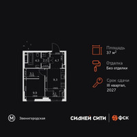 Планировка однокомнатной(квартира) площадью 37.3 квадратных метров в “ЖК Сидней Сити”