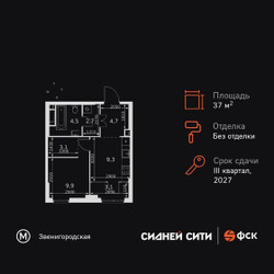 Планировка однокомнатной(квартира) площадью 37.3 квадратных метров в ЖК “ЖК Сидней Сити”
