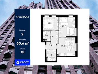 Планировка двухкомнатной(квартира) площадью 60.6 квадратных метров в ЖК “ЖК Трилогия Кристалл”