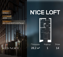 Планировка студии(апартаменты) площадью 28.2 квадратных метров в “ЖК N’ICE LOFT (Найс Лофт)”