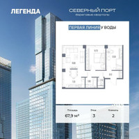 Планировка двухкомнатной(квартира) площадью 67.9 квадратных метров в “ЖК Северный порт. Береговые кварталы”