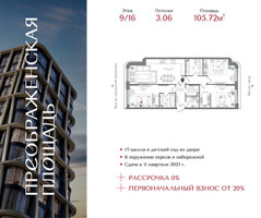 Планировка трехкомнатной(квартира) площадью 105.72 квадратных метров в “ЖК Преображенская Площадь”