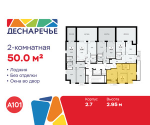 Планировка двухкомнатной(квартира) площадью 50 квадратных метров в ЖК “ЖК Деснаречье”