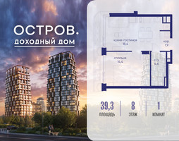 Планировка однокомнатной(квартира) площадью 39.32 квадратных метров в “ЖК Остров”