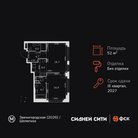 Планировка двухкомнатной(квартира) площадью 52.7 квадратных метров в “ЖК Сидней Сити”