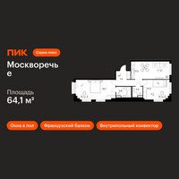 Планировка двухкомнатной(квартира) площадью 64.1 квадратных метров в “ЖК Москворечье”