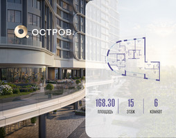 Планировка 4+ комнатной(квартира) площадью 168.32 квадратных метров в “ЖК Остров”