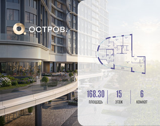 Планировка 4+ комнатной(квартира) площадью 168.32 квадратных метров в ЖК “ЖК Остров”