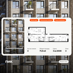 Планировка двухкомнатной(квартира) площадью 71.8 квадратных метров в ЖК “ЖК Лосиноостровский парк”