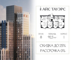 Планировка трехкомнатной(квартира) площадью 92.3 квадратных метров в “ЖК Айс Тауэрс”