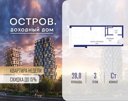 Планировка студии(квартира) площадью 28.02 квадратных метров в “ЖК Остров”