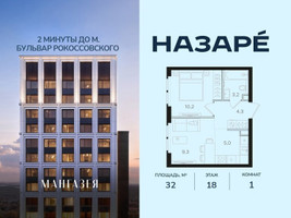 Планировка однокомнатной(квартира) площадью 32 квадратных метров в “ЖК НАЗАРÉ (Мангазея в Богородском)”