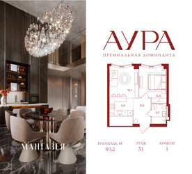 Планировка однокомнатной(квартира) площадью 40.2 квадратных метров в ЖК “ЖК АУРА”