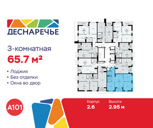 Планировка трехкомнатной(квартира) площадью 65.7 квадратных метров в ЖК “ЖК Деснаречье”