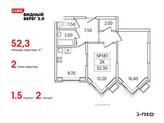 Планировка двухкомнатной(квартира) площадью 52.3 квадратных метров в ЖК “ЖК Видный берег 2”