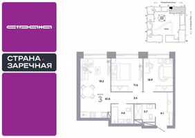 Планировка трехкомнатной(квартира) площадью 61.6 квадратных метров в “ЖК Страна Заречная”