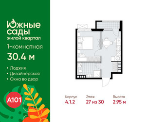 Планировка однокомнатной(квартира) площадью 30.4 квадратных метров в ЖК “ЖК Южные сады”