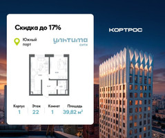 Планировка однокомнатной(квартира) площадью 39.82 квадратных метров в “ЖК УЛЬТИМА Сити”