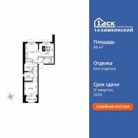 Планировка двухкомнатной(квартира) площадью 48.8 квадратных метров в “ЖК 1-й Химкинский (Первый Химкинский)”