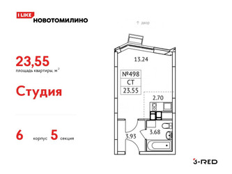 Планировка студии(квартира) площадью 23.55 квадратных метров в ЖК “ЖК Новотомилино”