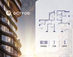 Планировка трехкомнатной(квартира) площадью 107.92 квадратных метров в “ЖК Остров”